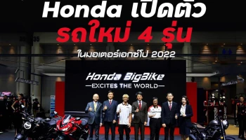 ไทยฮอนด้า รุกตลาดด้วยรถใหม่ 4 รุ่น ทั้ง New 650Series 2 รุ่น, New Rebel500 และ Dax125 Nippon Vibes Special Edition by Kitaco ในมอเตอร์เอกซ์โป 2022