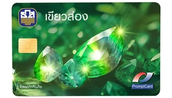 บัตรเดบิต เขียวส่อง