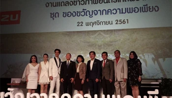 อีซูซุ เปิดตัวภาพยนตร์ "ของขวัญจากความพอเพียง" เทิดพระเกียรติ ร.9