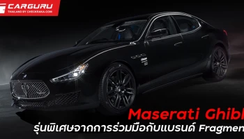 Maserati Ghibli เผยยนตกรรมรุ่นพิเศษจากความร่วมมือกับ ฮิโรชิ ฟูจิวาระ ผู้บุกเบิกวัฒนธรรมแบบสตรีทแบรนด์ Fragment