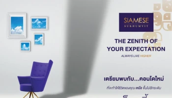 ไซมิส แอสเสท เตรียมเปิดตัว "ไซมิส สุขุมวิท" คอนโดใหม่ย่านอ่อนนุช ใกล้ BTS อ่อนนุช