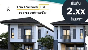 เดอะเพอร์เฟค ฮิลล์ หนองมน-เทศบาลเหมือง (The Perfect Hill Nongmon-Mheung )