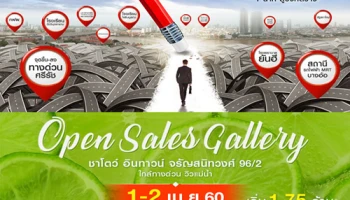 Open Sales Gallery คอนโดใหม่ "ชาโตว์ อินทาวน์ จรัญสนิทวงศ์ 96/2" วันที่ 1-2 เม.ย. นี้ ณ สำนักงานขาย