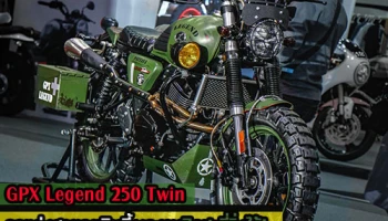 GPX Legend 250 Twin รถแต่งสายลุยอินดี้ผลงานศิลปะที่วิ่งได้!