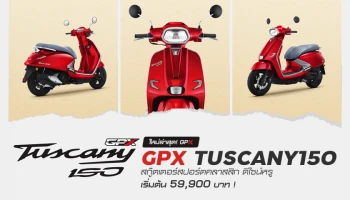 ใหม่ล่าสุด! GPX TUSCANY150 สกู๊ตเตอร์สปอร์ตคลาสสิก ดีไซน์หรูเริ่มต้น 59,900 บาท !