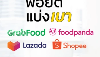 สิทธิพิเศษสำหรับลูกค้าบัตรเครดิต กรุงศรี พอยต์แบ่งเบา แลกโค้ดออนไลน์ เซฟพอยต์ สูงสุด 50%*