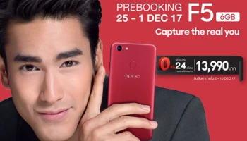 OPPO F5 RAM 6GB เปิดจอง 25 พ.ค.นี้ ในราคาเพียง 13,990 บาท พร้อมผ่อน 0% นาน 24 เดือน