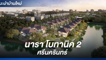 บ้านเดี่ยวหรู สไตล์ Cozy Luxury