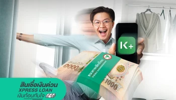 สินเชื่อเงินด่วน Xpress Loan
