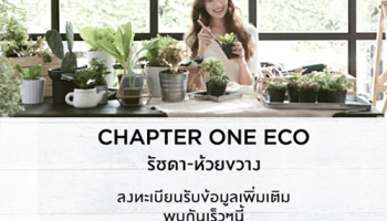 "แชปเตอร์ วัน อีโค รัชดา-ห้วยขวาง" คอนโดใหม่จากพฤกษาฯ พร้อมเปิดให้ลงทะเบียนแล้ววันนี้