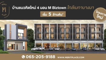 โฮมออฟฟิศ และ บ้านอารมณ์บ้านเดี่ยว