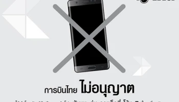 การบินไทยห้ามนำ Samsung Galaxy Note 7 ขึ้นเครื่องบินทุกกรณี
