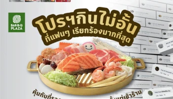 สิทธิพิเศษสำหรับบัตรเครดิตกสิกรไทย ที่ Bar B Q Plaza ทุกสาขา โปรฯ กินไม่อั้น ที่แฟนๆ เรียกร้องมากที่สุด