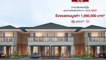 "Siamese Kin รามอินทรา" บ้านนวัตกรรมญี่ปุ่น ลงทะเบียนรับสิทธิพิเศษ พร้อมรับของแถมเพิ่มเติม* เริ่ม 5.8 ล้านบาท*