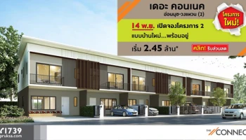 ทาวน์โฮมสไตล์ Modern