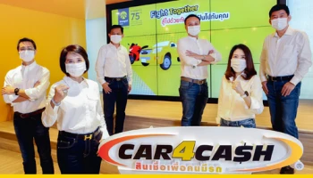 "คาร์ ฟอร์ แคช" ชูแนวคิด "Fight Together" พร้อมยืนหยัดเคียงข้างคนมีรถ ปล่อยแคมเปญอนุมัติไว 3 ชั่วโมง รับมาตรการคลายล็อกดาวน์