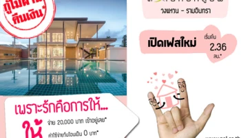 โปรโมชั่นสุดคุ้มฉลองเปิดเฟสใหม่ "ดิ เอ็กซ์คลูซีฟ วงแหวน-รามอินทรา" เริ่มต้น 2.36 ล้านบาท*