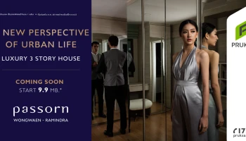 บ้านเดี่ยวสไตล์โมเดิร์น 3 ชั้น