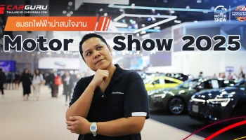 มาชมรถยนต์ไฟฟ้า (BEV) ที่น่าสนใจงาน Motor Show 2025