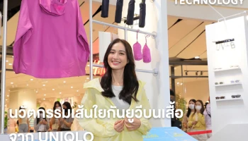 UNIQLO โชว์นวัตกรรมป้องกันแสงแดดและรังสียูวีจากเสื้อกันยูวีรุ่นใหม่