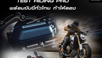 Honda ชวนลูกค้ามาร่วมทดสอบเทคโนโลยี Honda E-Clutch ประเดิมที่แรก 27-28 เมษายน ที่สนามช้างฯ บุรีรัมย์