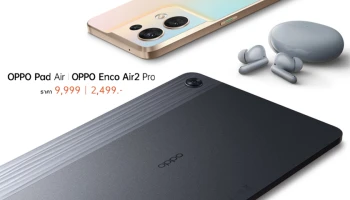 ออปโป้ เปิดตัวแท็บเล็ตรุ่นแรก OPPO Pad Air ด้วยดีไซน์เอกลักษณ์ พร้อมหูฟังไร้สาย OPPO Enco Air2 Pro ตอบโจทย์สายบันเทิง-การทำงาน