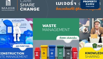 “เมเจอร์ ดีเวลลอปเม้นท์” ต่อยอดแคมเปญ “CARE-SHARE-CHANGE” ผ่าน 3 แกนกิจกรรม ร่วมสร้างสรรค์สิ่งแวดล้อมที่ดี สู่สังคมที่น่าอยู่อย่างยั่งยืน