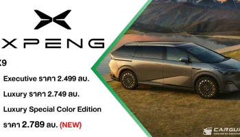 XPENG X9 Luxury Special Color Edition เปิดตัวพร้อมสี Matte Gray อีกระดับความหรูหราที่ลงตัว ในราคา 2,789,000 บาท ที่งาน XPENG CARNIVAL