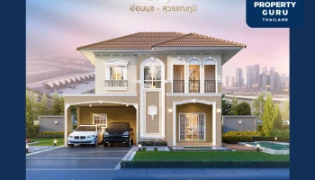 เปิดจองบ้านลลิล The Prestige อ่อนนุช - สุวรรณภูมิ สไตล์ French Colonial เริ่ม 5-7 ล้าน*