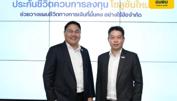 ทีทีบี จับมือ พรูเด็นเชียล ประเทศไทย เปิดโซลูชันใหม่สำหรับประกันชีวิตควบการลงทุน “ทีทีบี เฟล็กซี่ ไลฟ์ โพรเทค (ยูนิตลิงค์)” และ “ทีทีบี โกลบอล อินเด็กซ์ พรินซิเพิล โพรเทค 15/5”