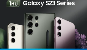 โปรแรงกับสมาร์ทโฟนมาแรง Samsung Galaxy S23 Series พิเศษ! 500 คนแรก รับซัมซุงอะแดปเตอร์ 45W ฟรี ในงาน Mobile Expo 2023 วันที่ 16 ก.พ. 66 เท่านั้น
