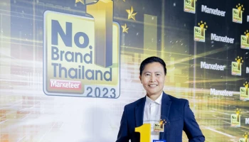 Lamina รับรางวัล No.1 Brand Thailand 2023 ต่อเนื่องเป็นปีที่ 8