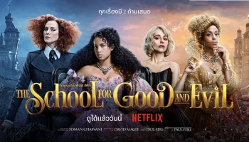 ประตูโรงเรียนเวทมนตร์พร้อมเปิดเทอมใหม่ ต้อนรับเหล่าฮีโร่และวายร้าย! โลดแล่นไปในโลกแห่งจินตนาการกับ "The School for Good and Evil" วันนี้ที่ Netflix
