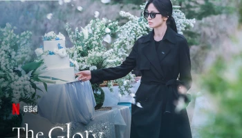 "ซงฮเยคโย" หวนคืนจอใน "The Glory" ผลงานผู้สร้างระดับท็อปวงการ กับมหากาพย์การแก้แค้นอันแสนโหดเหี้ยมและเปี่ยมเสน่ห์ รับชม 30 ธันวาคมนี้ ที่ Netflix