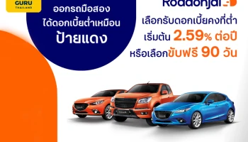 ทีทีบีไดรฟ์ จัดโปรชุ่มฉ่ำรับหน้าฝน เมื่อออกรถยนต์มือสองที่เว็บไซต์ "รถโดนใจ" รับดอกเบี้ยต่ำเหมือนป้ายแดง หรือสิทธิ์ขับฟรี 90 วัน