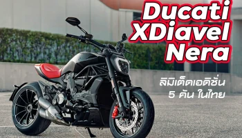 ดูคาติ ประเทศไทย เปิด Ducati XDiavel Nera ลิมิเต็ดเอดิชั่น 5 คัน ในไทย