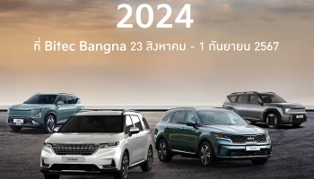 เกียจัดให้! มอบข้อเสนอสุดพิเศษ ด้วยโปรดอกเบี้ยเริ่มต้น 0.69% สำหรับ Carnival พร้อมมอบแพ็กเกจสุดคุ้มให้ลูกค้า Sorento, EV9 และ EV5 ในงาน BIG MOTOR SALE 2024