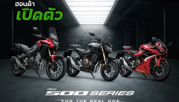 ฮอนด้าเปิดตัว New 500 Series จัดเต็มโช้กอัพหน้าหัวกลับ-ดิสก์เบรกคู่ ยืนหนึ่งโดนใจนักบิดตัวจริง