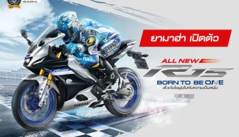 ยามาฮ่า เปิดตัว All New YAMAHA R15 Born to Be One1...เร็วดั่งใจ พุ่งไปกับความเป็นหนึ่ง