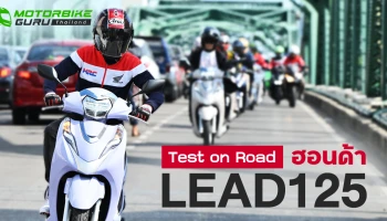 1 วันรู้เรื่องกับ “ฮอนด้า LEAD125  ใหม่”สกู๊ตเตอร์คนมีของ