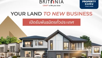 บริทาเนีย เปิดกว้างรับเจ้าของที่ดินทำเลทองทั่วประเทศร่วมทุนพัฒนาบ้านจัดสรร ชูโมเดล "Your Land to New Business"