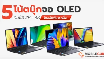 ชี้เป้า 5 โน้ตบุ๊กจอ OLED สีสวย คมชัด 2K - 4K ในงบไม่เกิน 3 หมื่น!