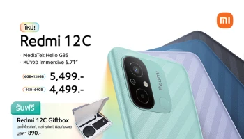 เสียวหมี่วางจำหน่าย Redmi 12C สมาร์ทโฟนสุดคุ้ม ราคาเริ่มต้นเพียง 4,499 บาท