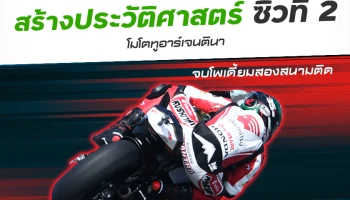 ก้อง-สมเกียรติ สร้างประวัติศาสตร์ซิวที่ 2 โมโตทูอาร์เจนตินา จบโพเดี้ยมสองสนามติด