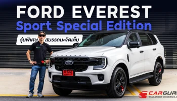 Ford Everest Sport Special Edition รุ่นพิเศษ สมรรถนะจัดเต็ม หล่อ ดุดัน คุ้มค่าเกินราคา เป็นเจ้าของง่าย ๆ ด้วย ราคาพิเศษและดอกเบี้ยพิเศษ 0.99% รับฟรี โปรแกรม Ford Care