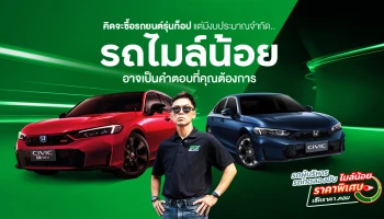 คิดจะซื้อรถยนต์รุ่นท็อปแต่ติดตรงที่งบประมาณมีจำกัด..รถไมล์น้อย อาจเป็นคำตอบที่คุณต้องการ