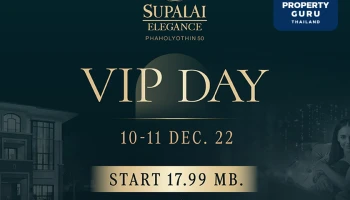 10-11 ธ.ค. นี้ เปิดรอบพิเศษกับงาน VIP DAY "ศุภาลัย เอเลแกนซ์ พหลโยธิน 50"