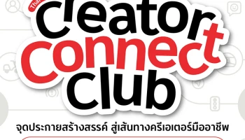 สายคอนเทนต์ห้ามพลาด! Thai Honda Creator Connect Club งานนี้ที่พร้อมปั้นครีเอเตอร์ยุคใหม่แห่งวงการมอเตอร์ไซค์
