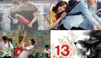 Prime Video ชวนคุณฉลองสงกรานต์ เบิกบานกับลิสต์หนังและซีรีส์ ที่จะเติมเต็มความสุขให้คุณแบบไม่ต้องออกไปไหน..เพราะ #ขี้เกียจออกบอกPRIME