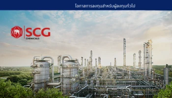 บริษัท เอสซีจี เคมิคอลส์ จำกัด เสนอขายหุ้นกู้ชนิดระบุชื่อผู้ถือ ประเภทไม่ด้อยสิทธิ ไม่มีประกัน และมีผู้แทนผู้ถือหุ้นกู้